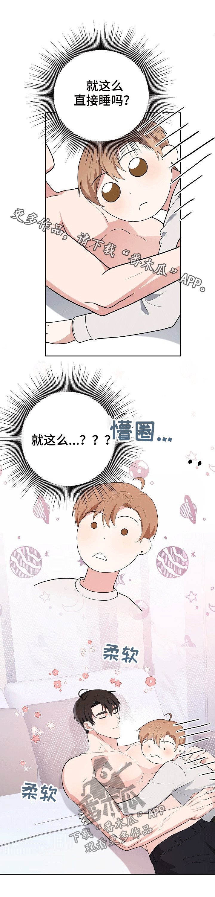 《请接受赞助》第22章泡澡 第1页