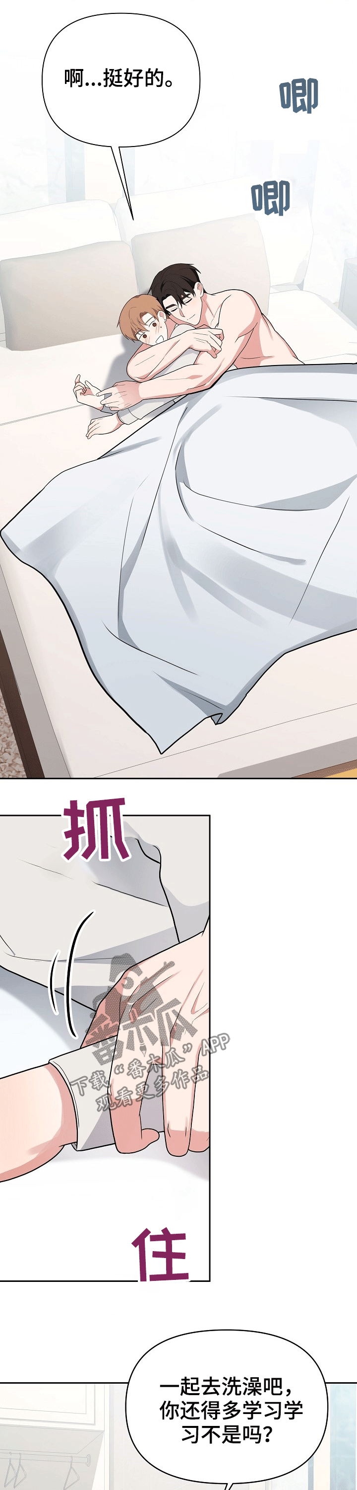 《请接受赞助》第22章泡澡 第3页