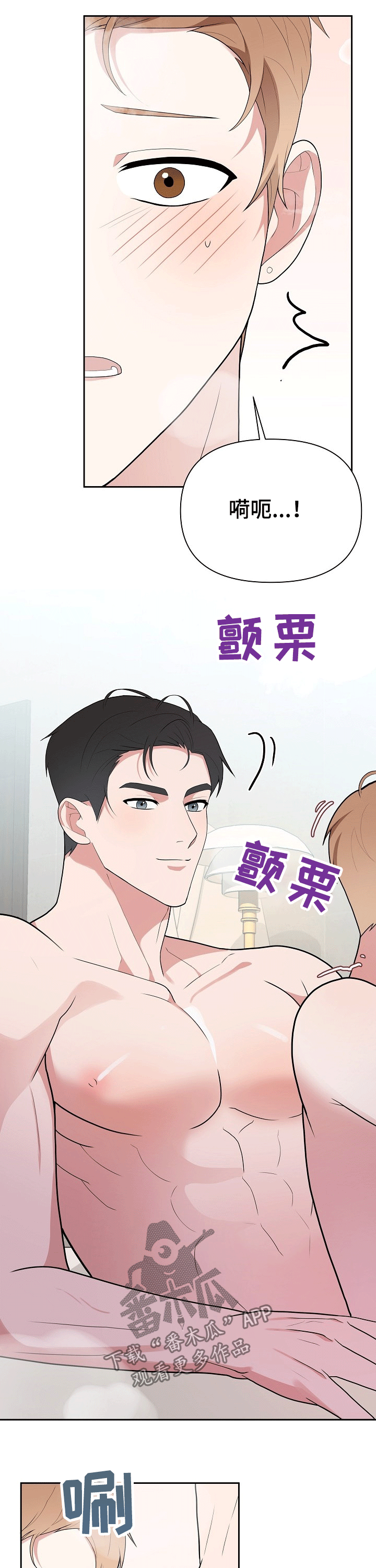 《请接受赞助》第22章泡澡 第7页