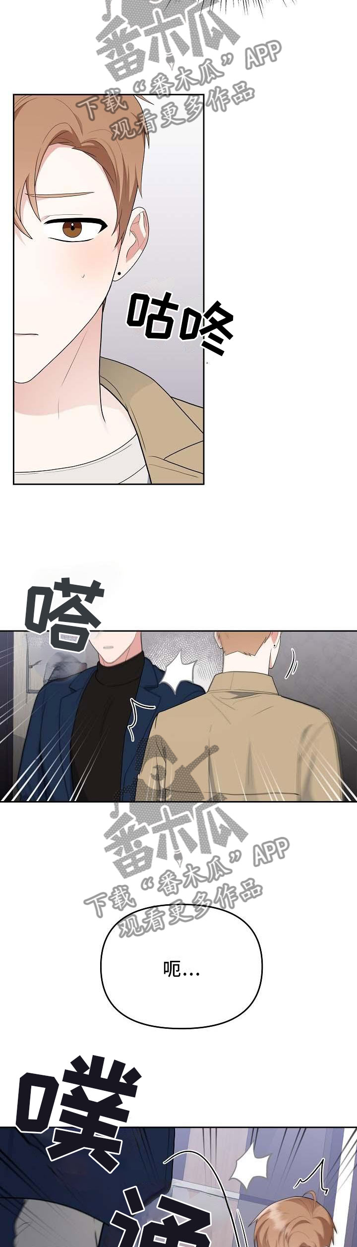 《请接受赞助》第20章坦白 第10页