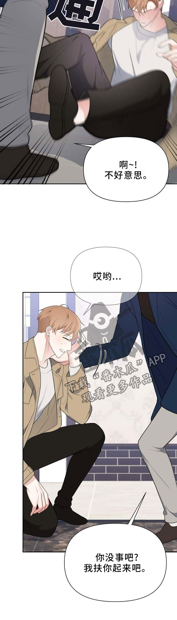 《请接受赞助》第20章坦白 第11页