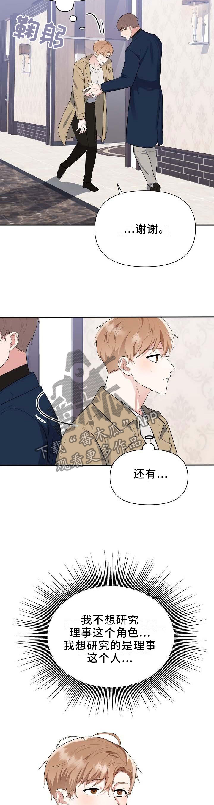 《请接受赞助》第20章坦白 第13页