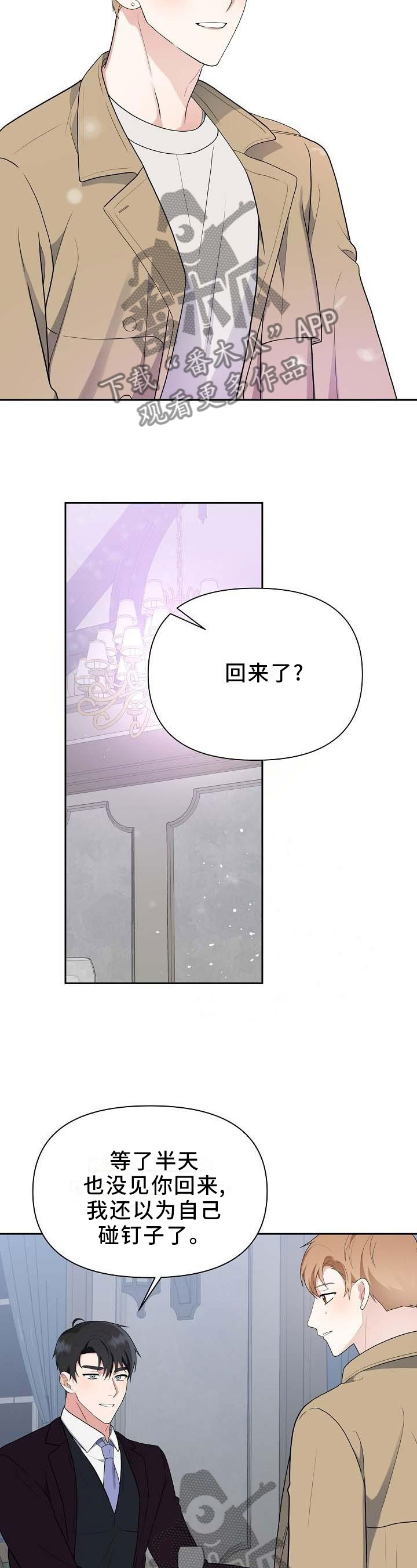 《请接受赞助》第20章坦白 第14页