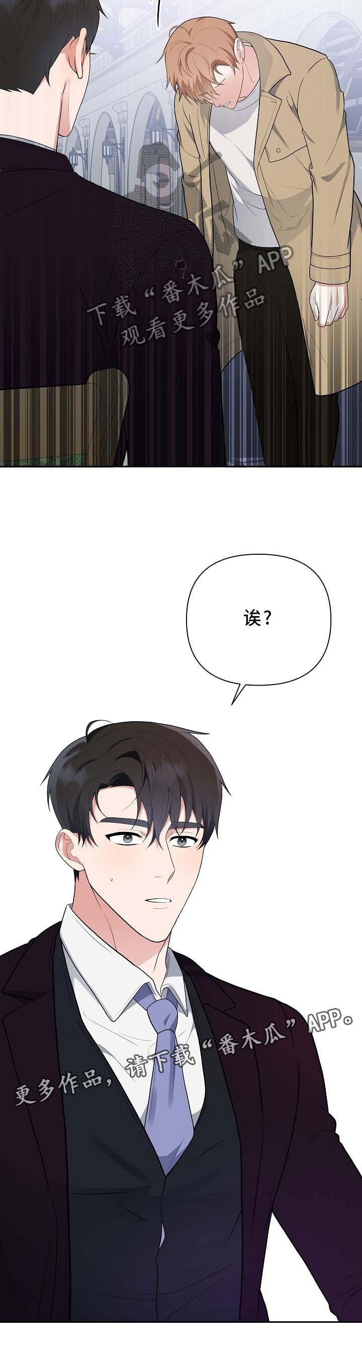《请接受赞助》第20章坦白 第16页