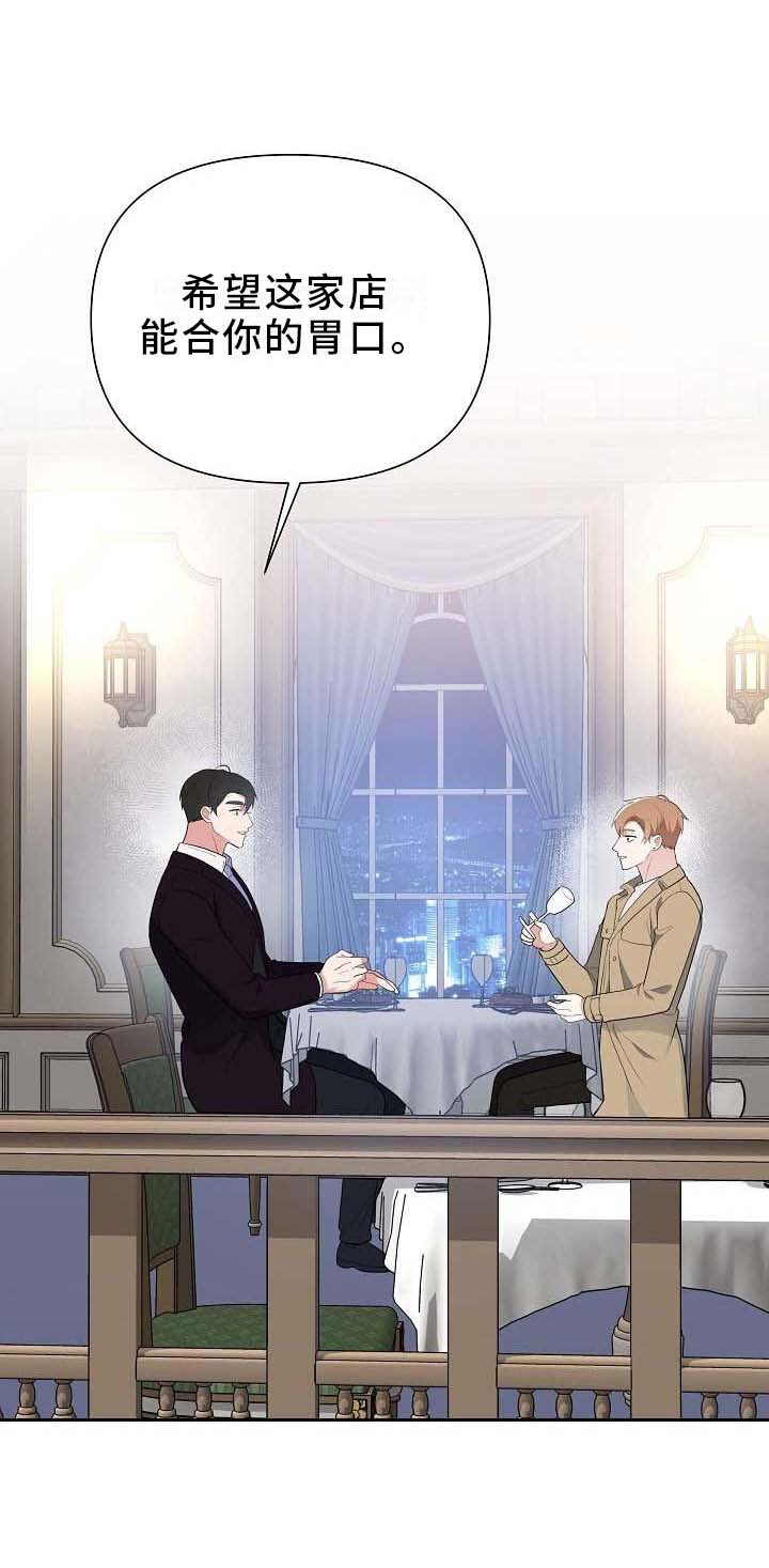 《请接受赞助》第20章坦白 第1页