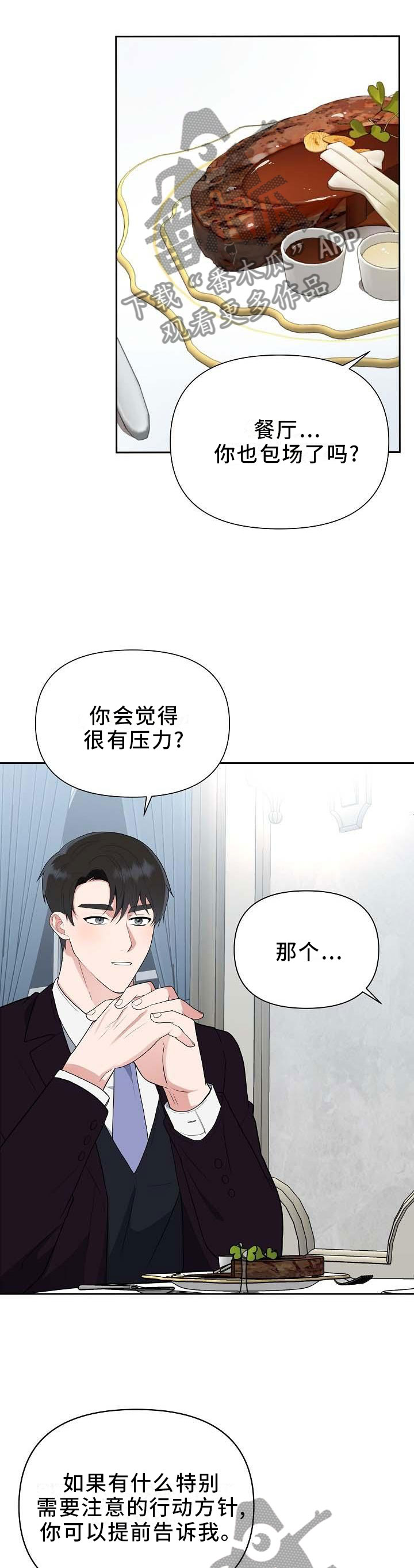 《请接受赞助》第20章坦白 第2页