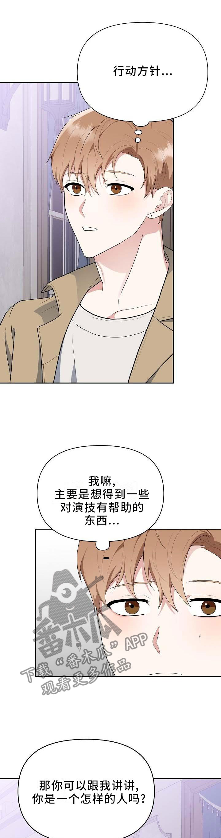 《请接受赞助》第20章坦白 第4页