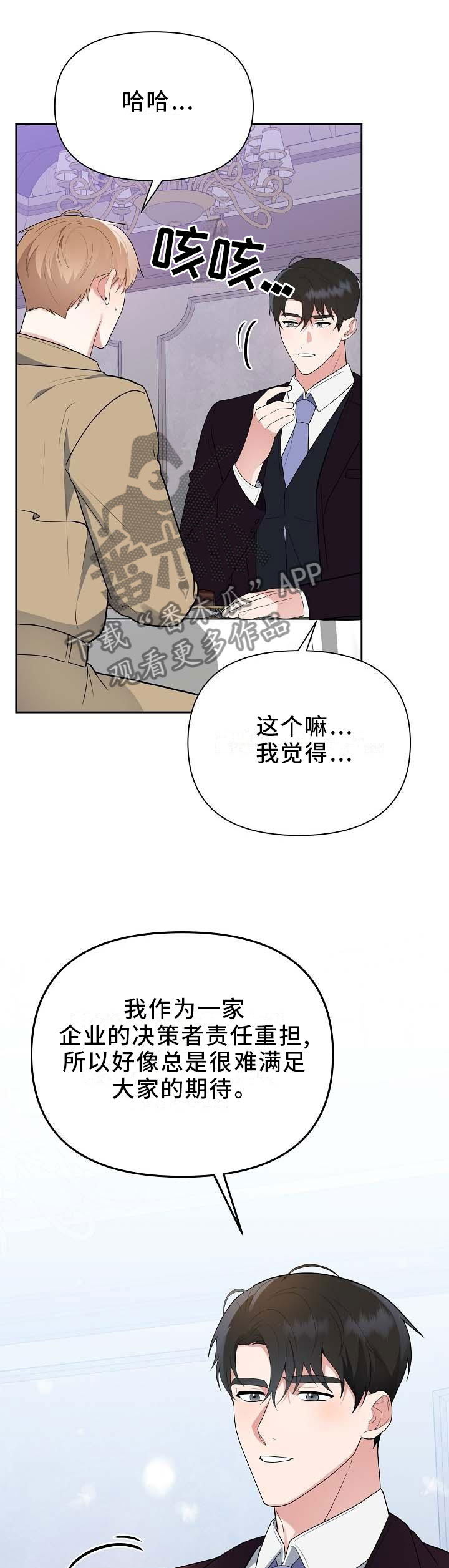 《请接受赞助》第20章坦白 第6页