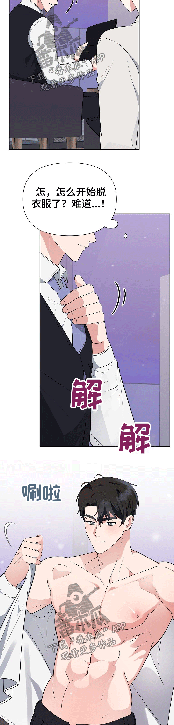 《请接受赞助》第21章凑近 第11页