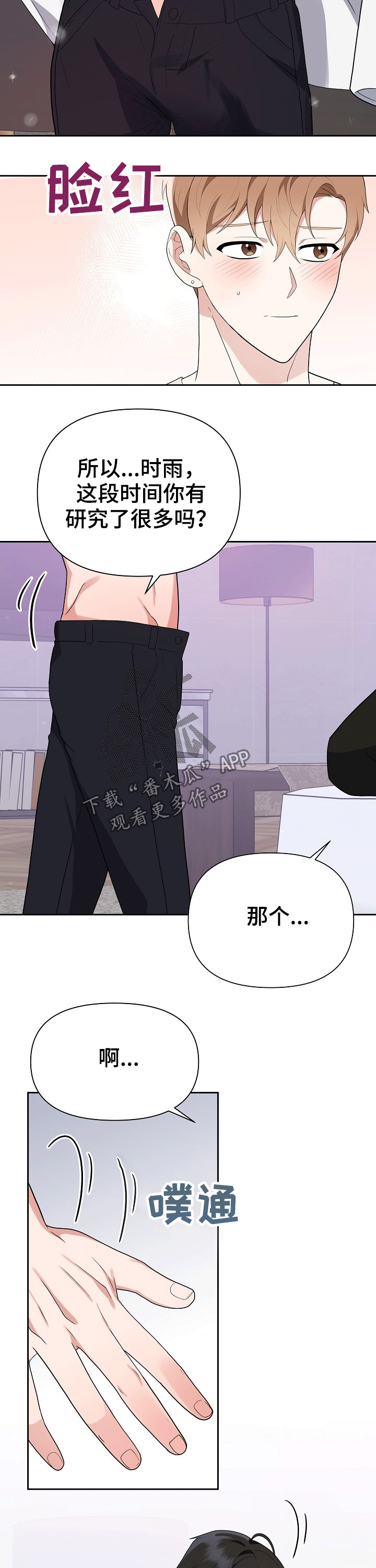 《请接受赞助》第21章凑近 第12页