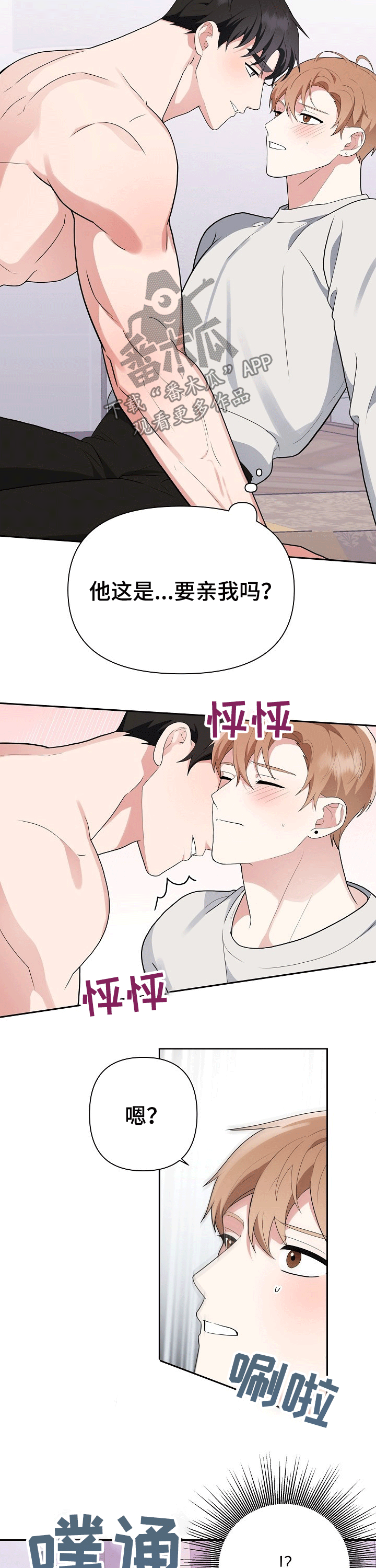 《请接受赞助》第21章凑近 第13页