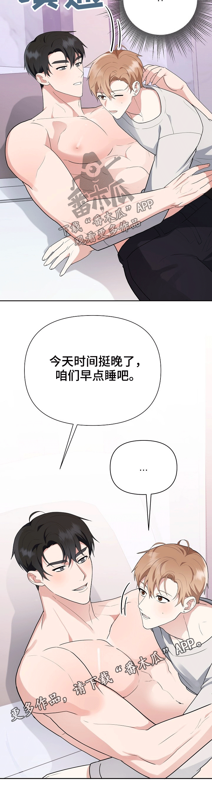 《请接受赞助》第21章凑近 第14页