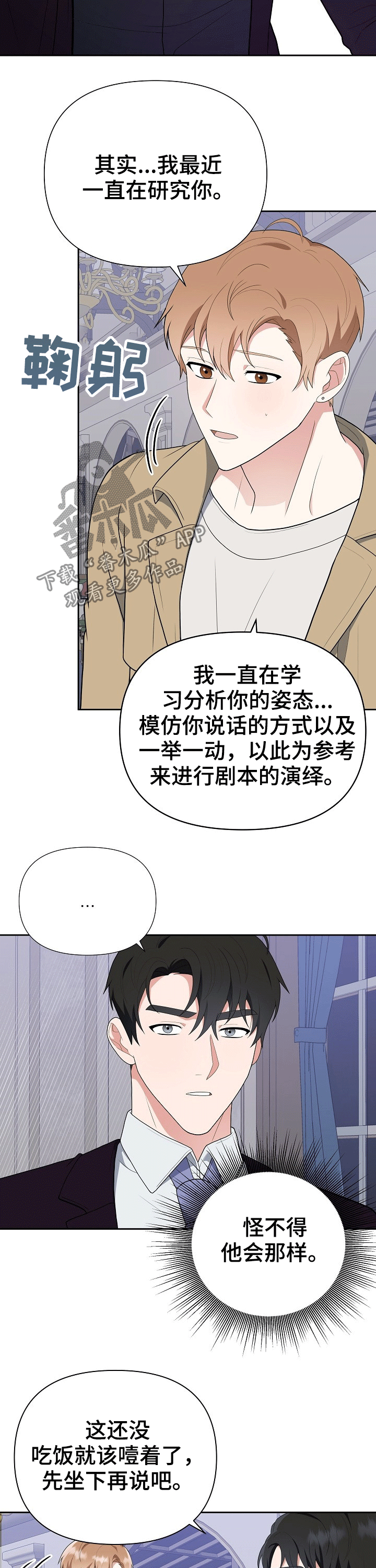《请接受赞助》第21章凑近 第2页