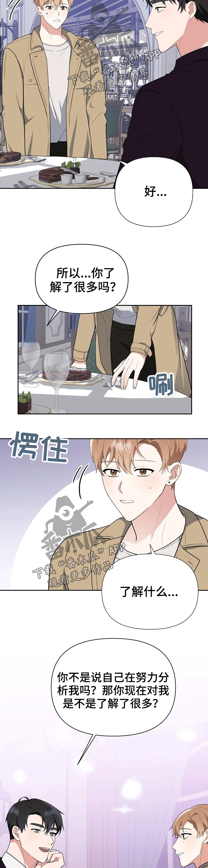 《请接受赞助》第21章凑近 第3页
