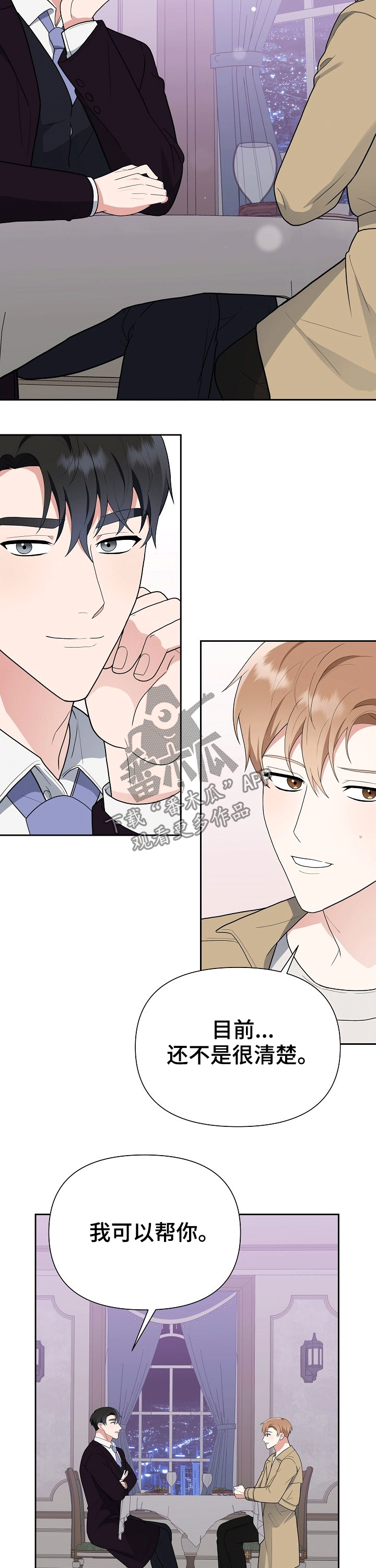 《请接受赞助》第21章凑近 第4页