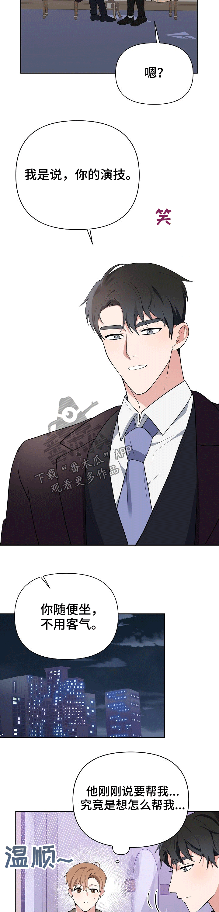 《请接受赞助》第21章凑近 第5页