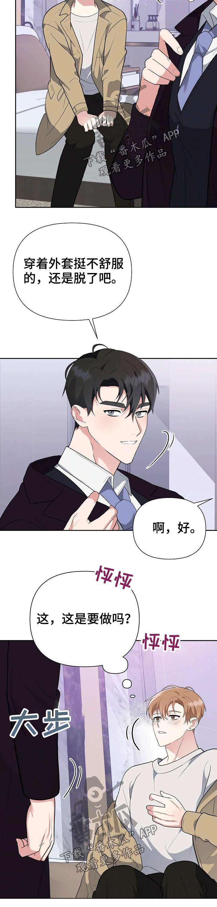 《请接受赞助》第21章凑近 第6页