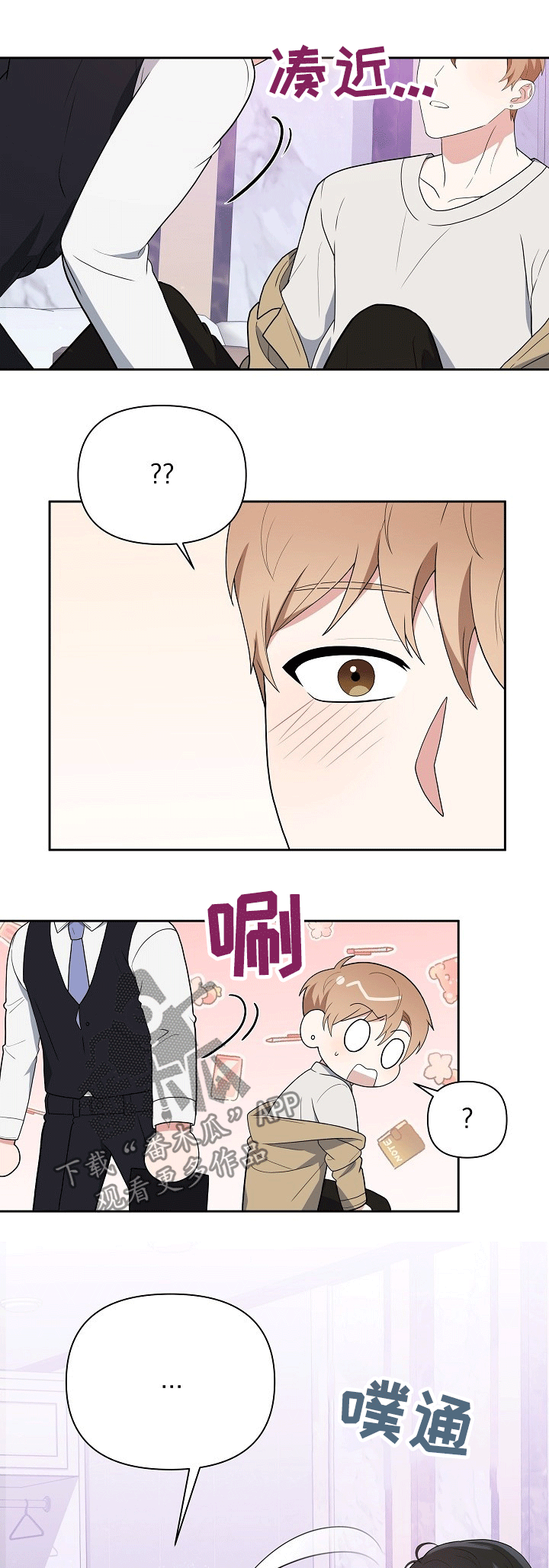 《请接受赞助》第21章凑近 第7页