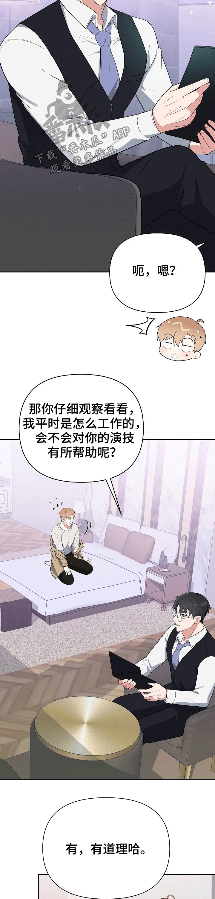《请接受赞助》第21章凑近 第9页