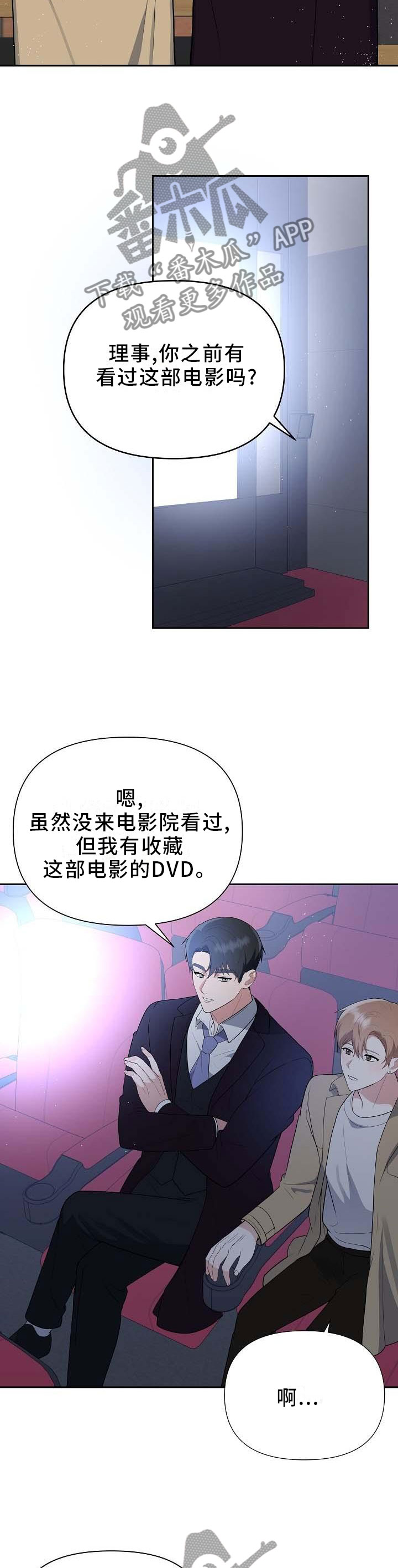 《请接受赞助》第19章电影 第10页