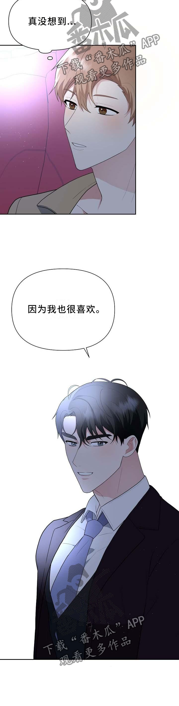 《请接受赞助》第19章电影 第11页