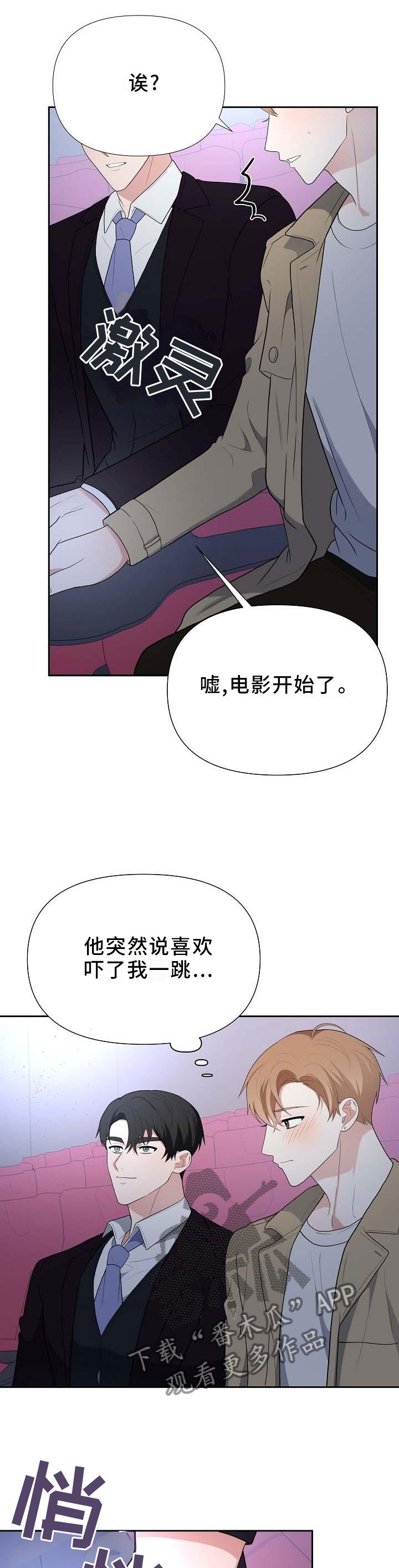 《请接受赞助》第19章电影 第12页