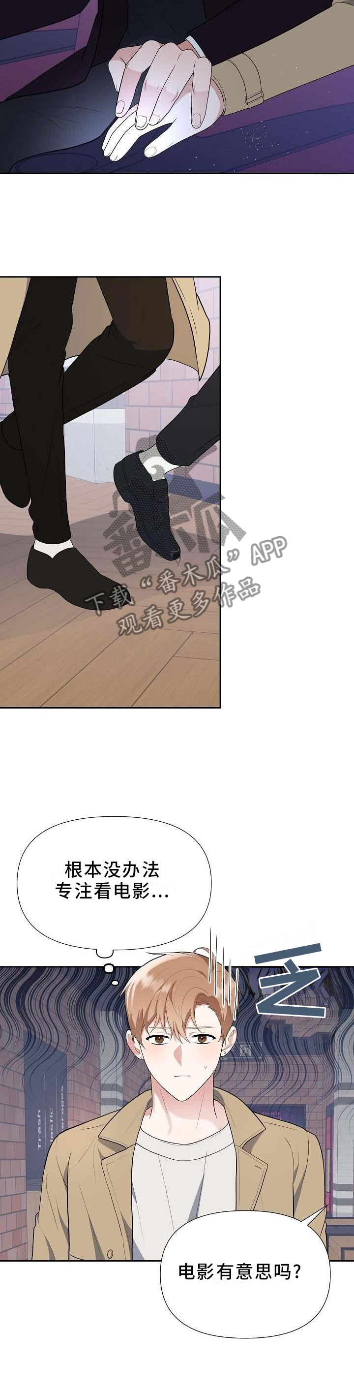 《请接受赞助》第19章电影 第14页