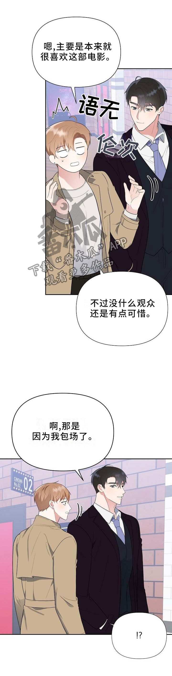 《请接受赞助》第19章电影 第15页