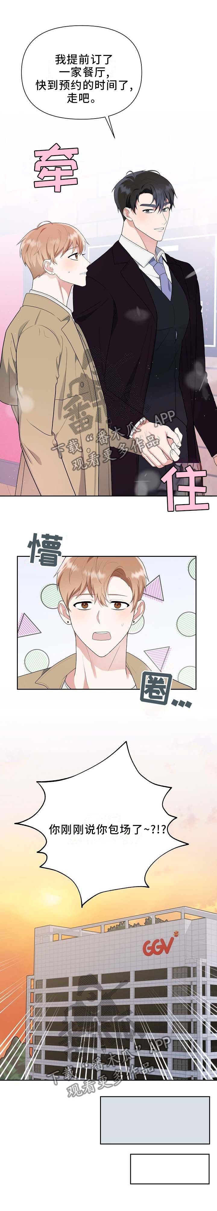《请接受赞助》第19章电影 第16页