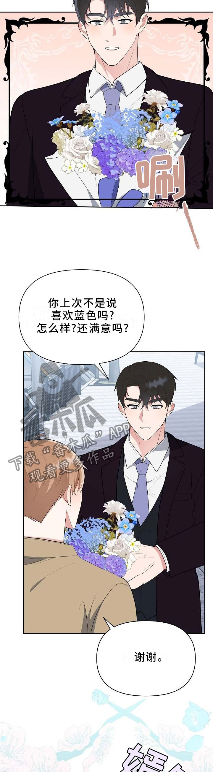 《请接受赞助》第19章电影 第6页