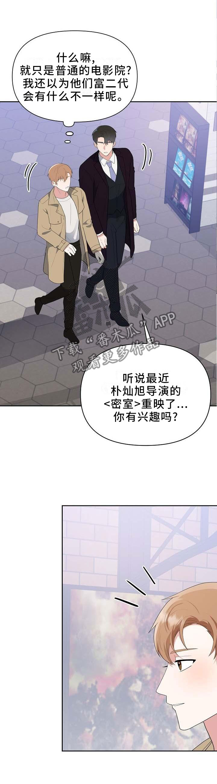 《请接受赞助》第19章电影 第8页