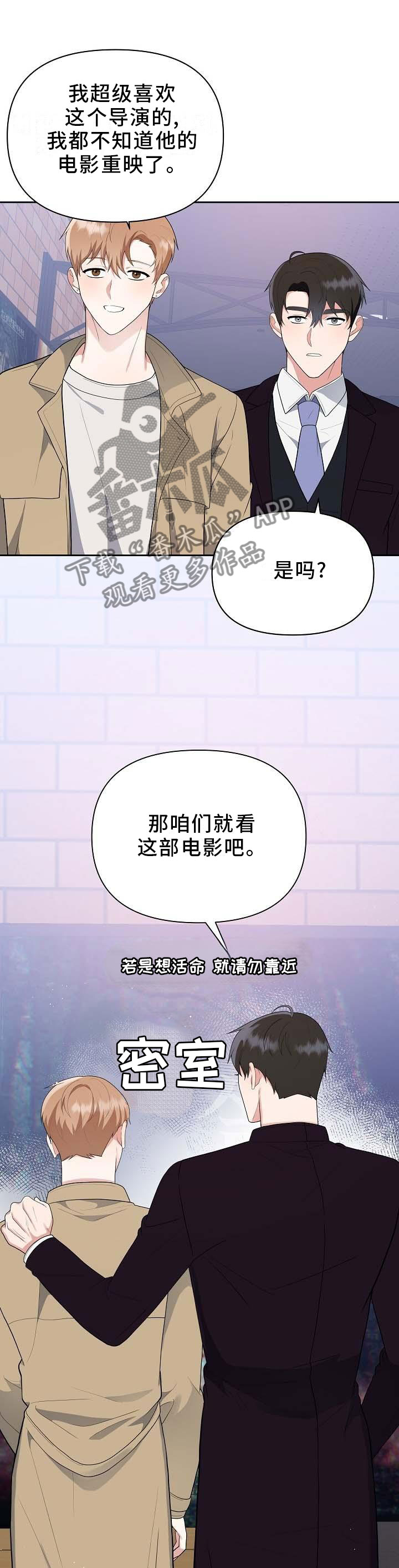《请接受赞助》第19章电影 第9页