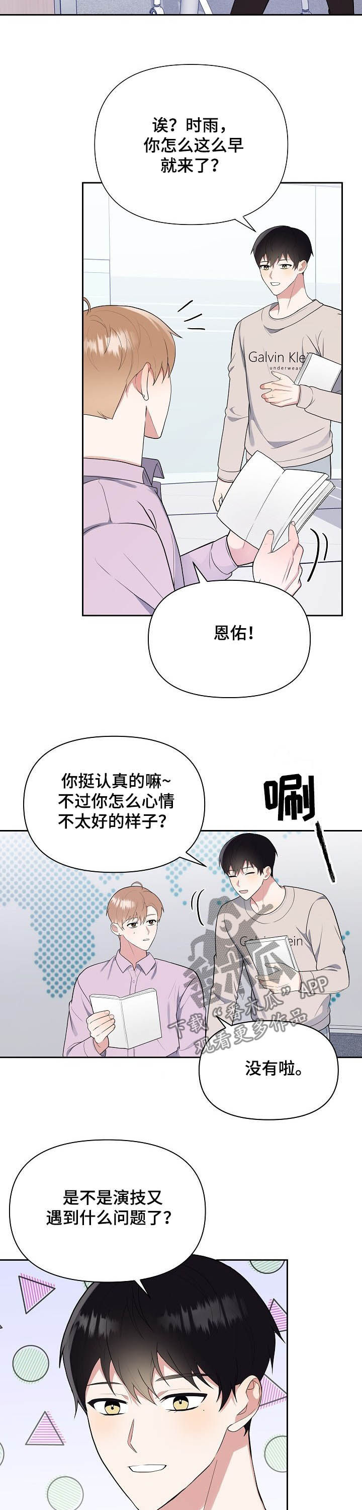 《请接受赞助》第18章去约会 第11页