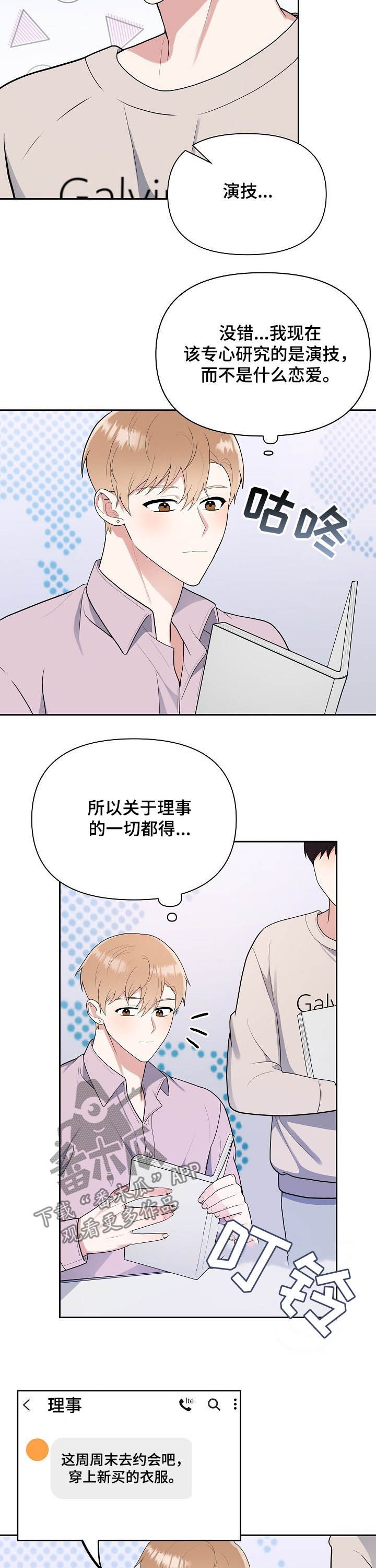 《请接受赞助》第18章去约会 第12页