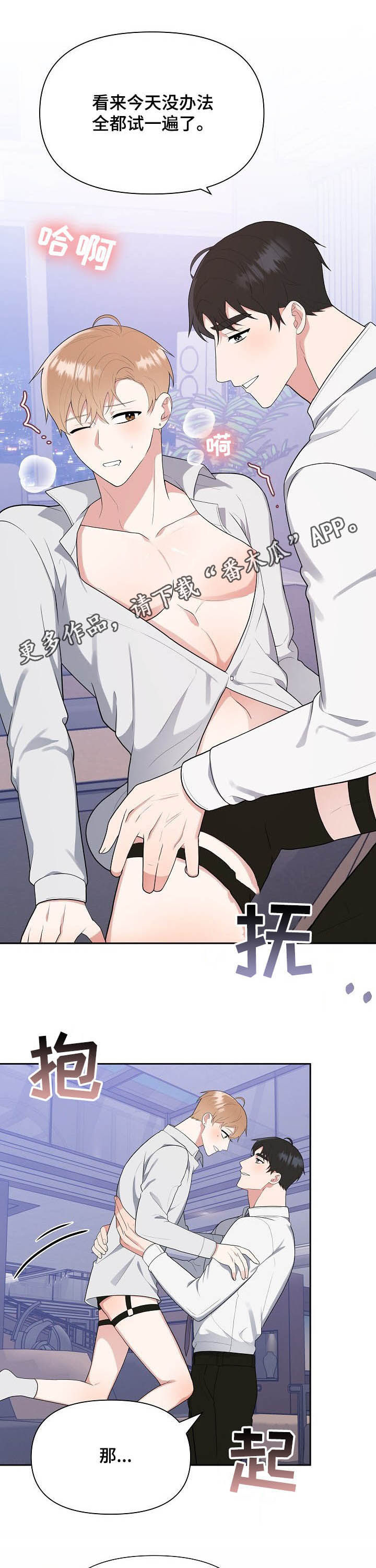 《请接受赞助》第18章去约会 第1页