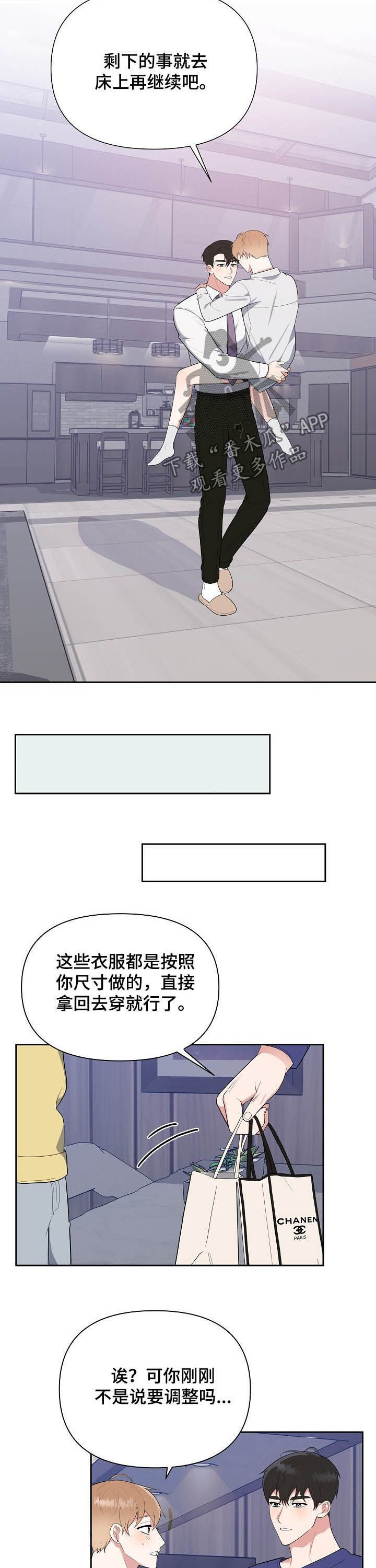 《请接受赞助》第18章去约会 第2页