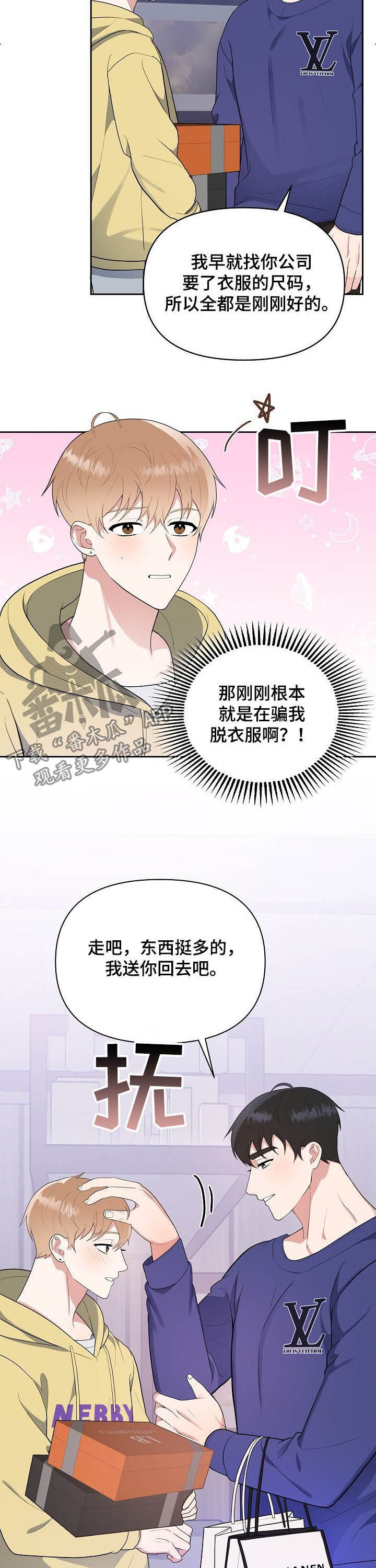 《请接受赞助》第18章去约会 第3页