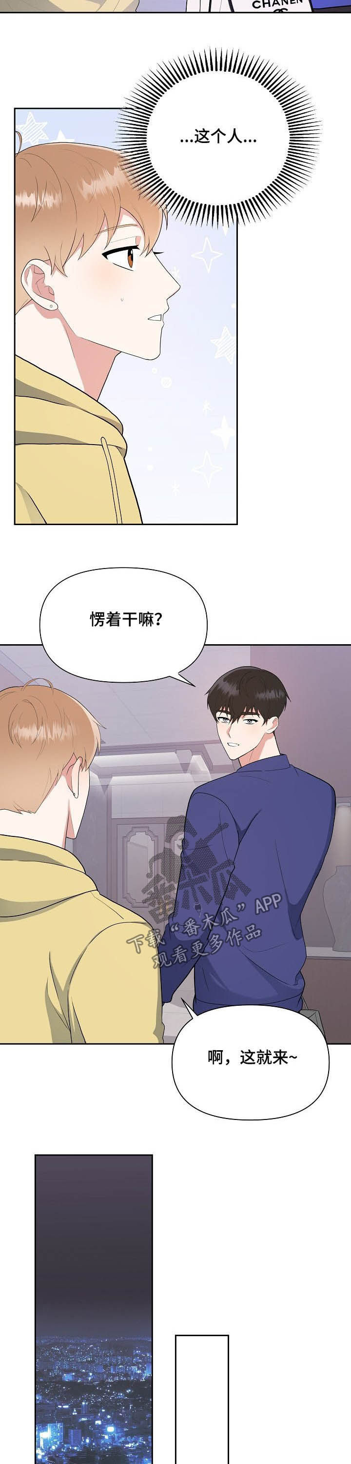 《请接受赞助》第18章去约会 第4页