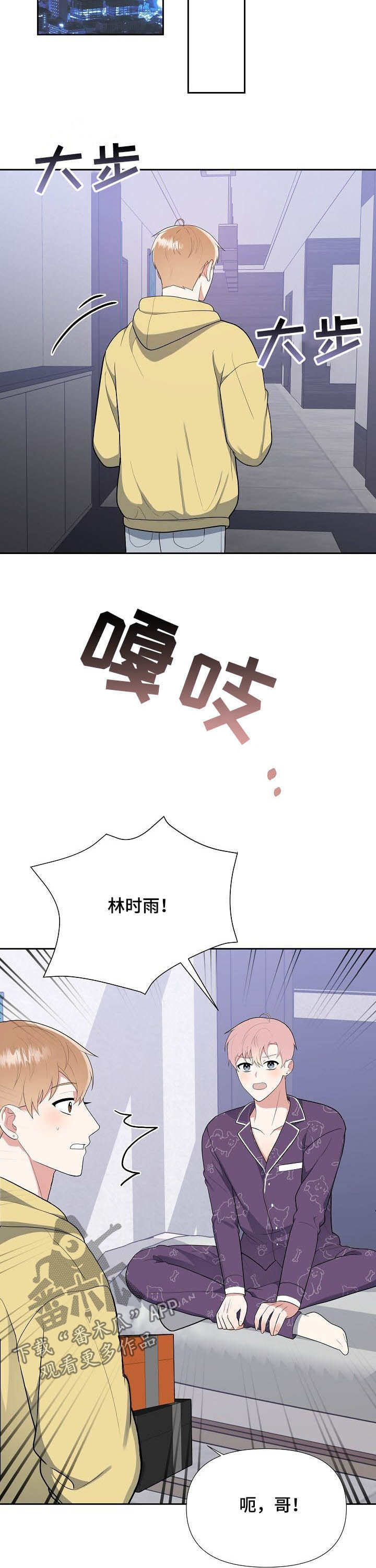 《请接受赞助》第18章去约会 第5页