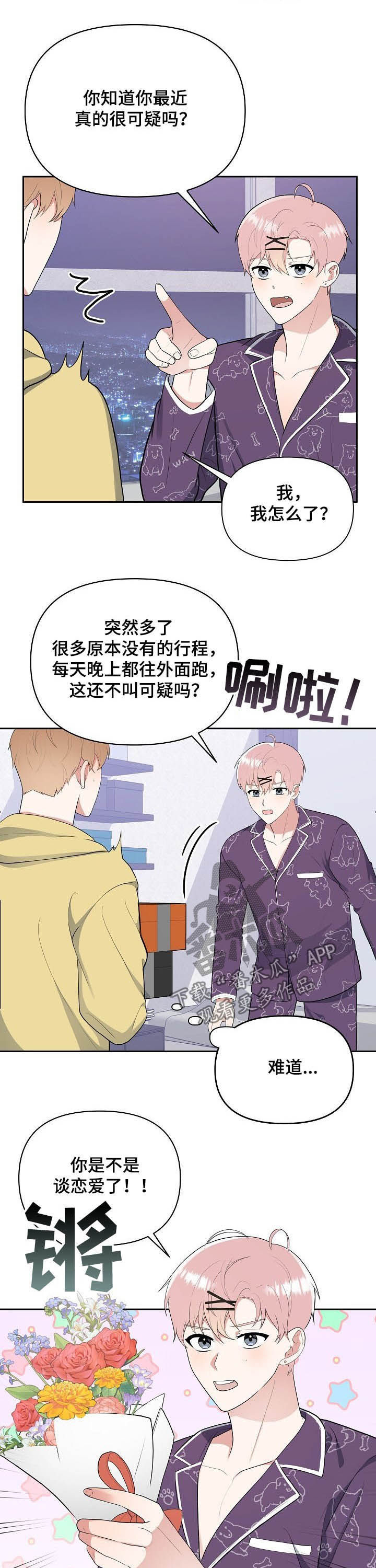 《请接受赞助》第18章去约会 第6页