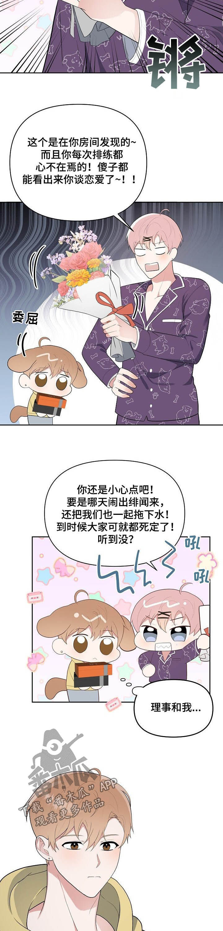 《请接受赞助》第18章去约会 第7页