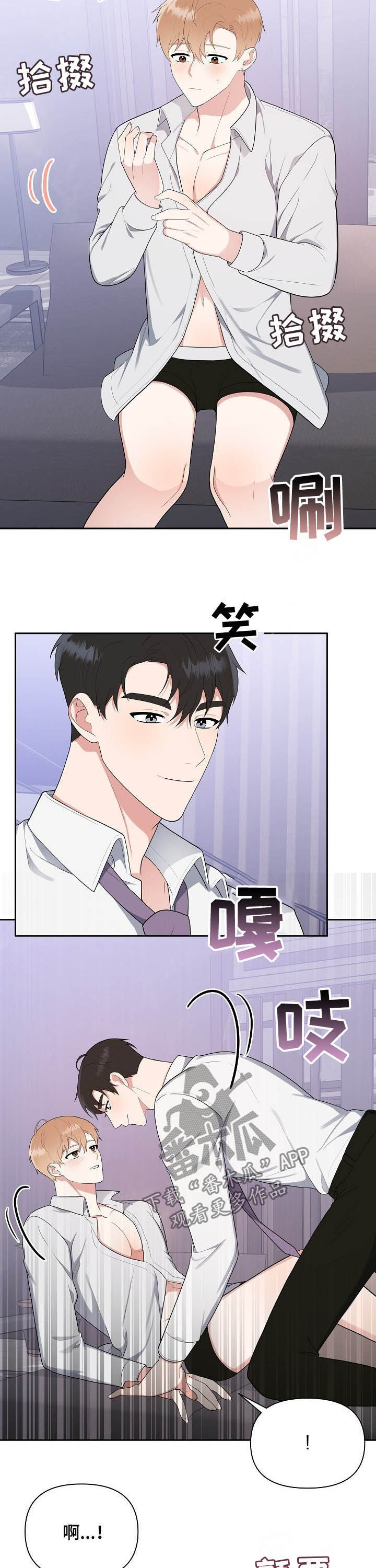 《请接受赞助》第17章试衣服 第10页
