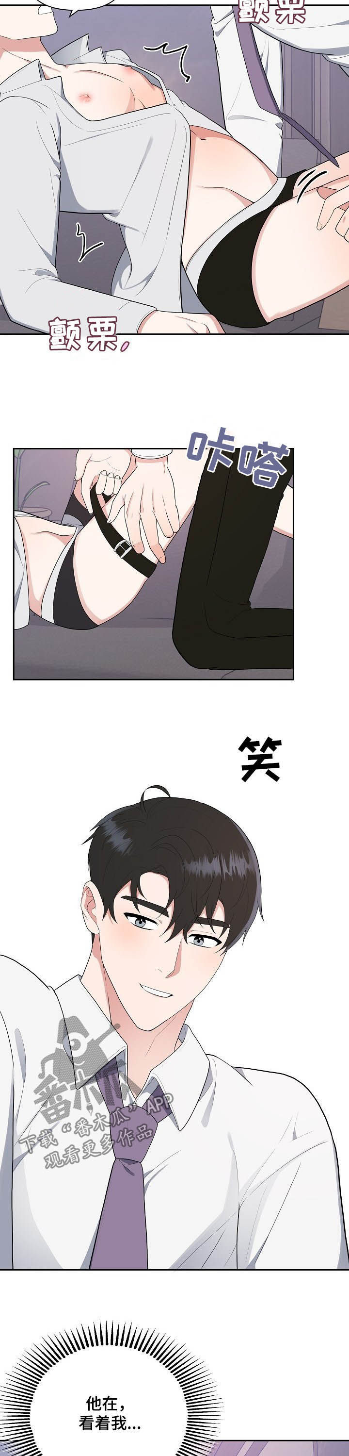 《请接受赞助》第17章试衣服 第11页