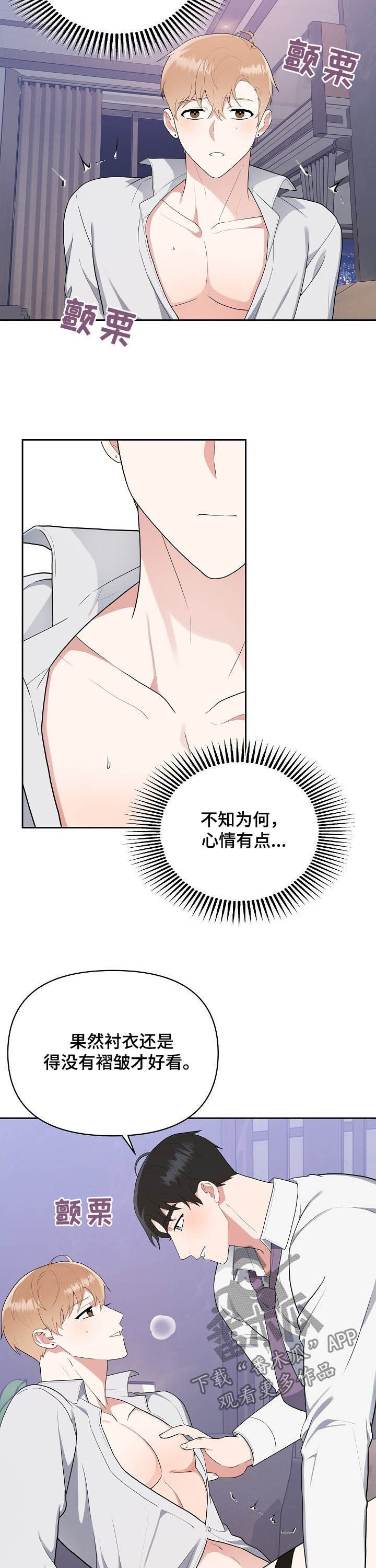 《请接受赞助》第17章试衣服 第12页