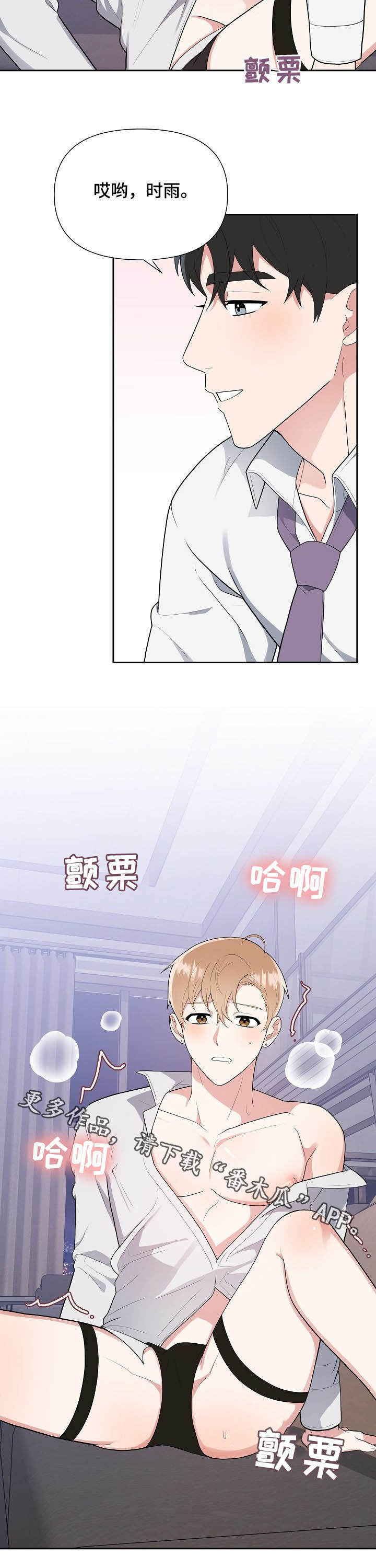《请接受赞助》第17章试衣服 第13页