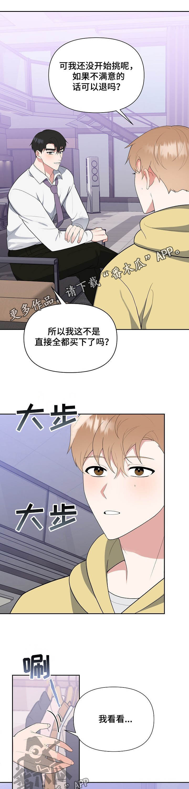 《请接受赞助》第17章试衣服 第1页