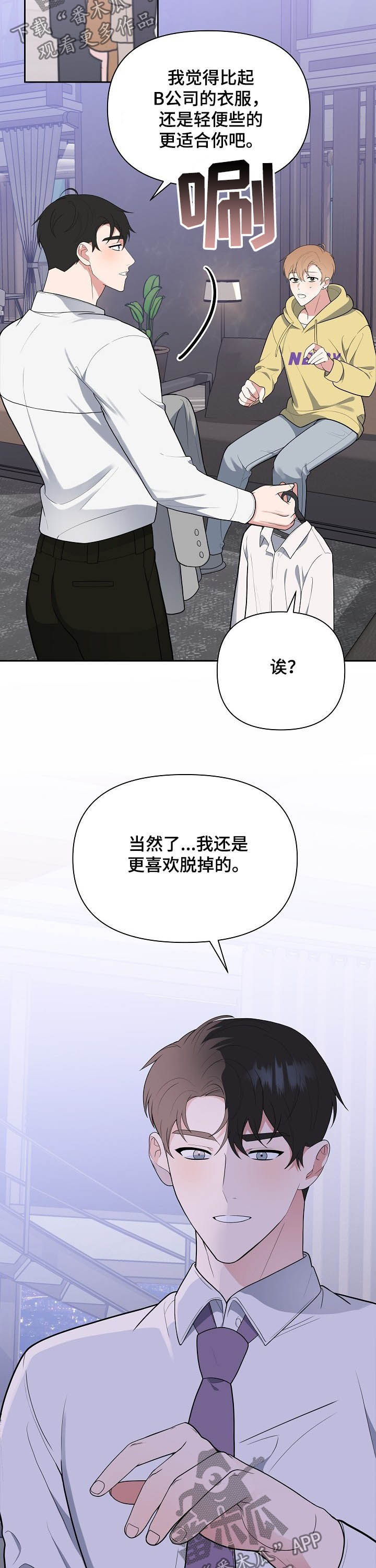 《请接受赞助》第17章试衣服 第2页