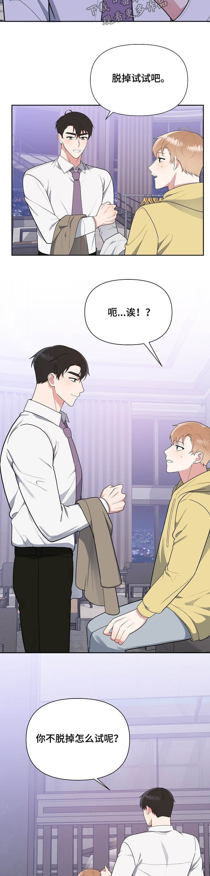 《请接受赞助》第17章试衣服 第3页
