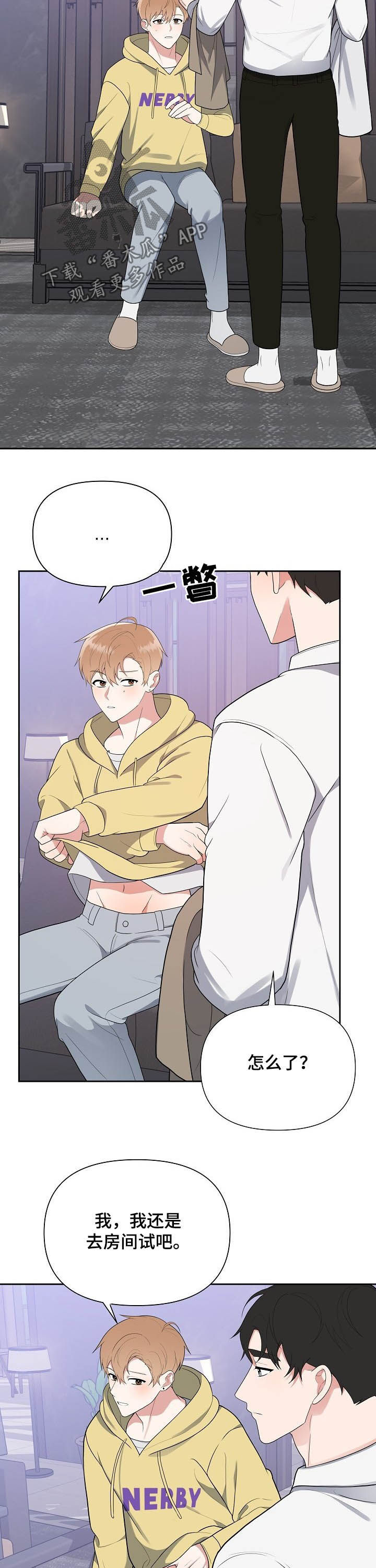 《请接受赞助》第17章试衣服 第4页