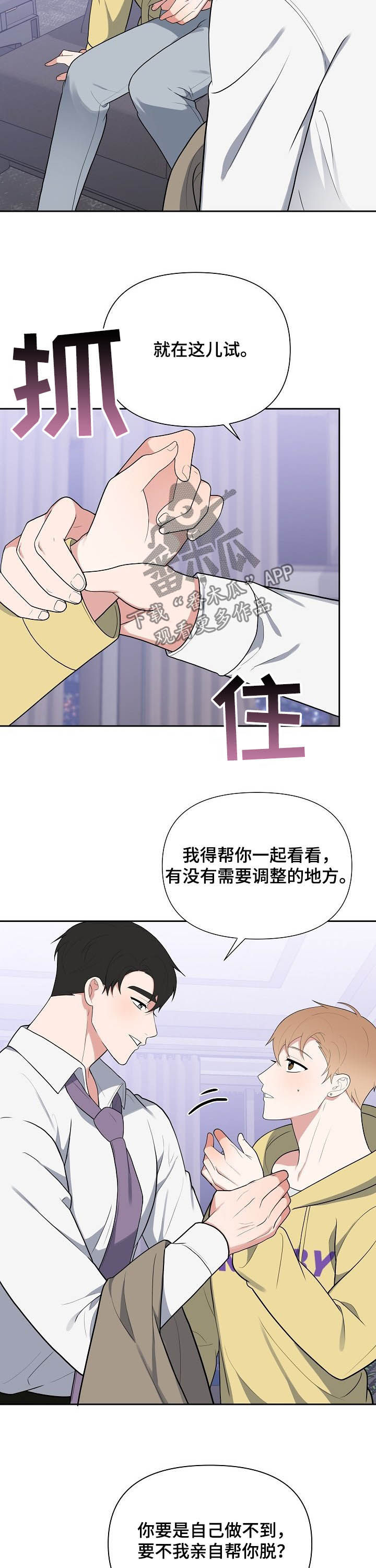 《请接受赞助》第17章试衣服 第5页